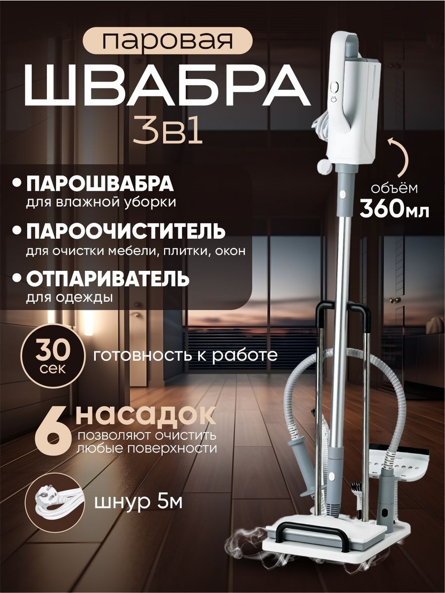 Паровая швабра с пароочистителем и отпаривателем для одежды RutBot  192546424 купить за 7 161 ₽ в интернет-магазине Wildberries