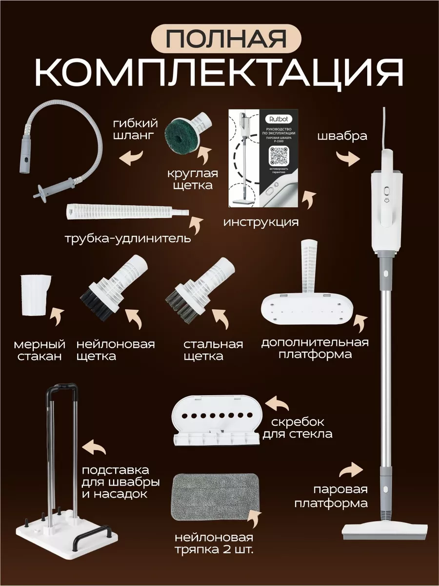 Паровая швабра с пароочистителем и отпаривателем для одежды RutBot  192546424 купить за 7 440 ₽ в интернет-магазине Wildberries