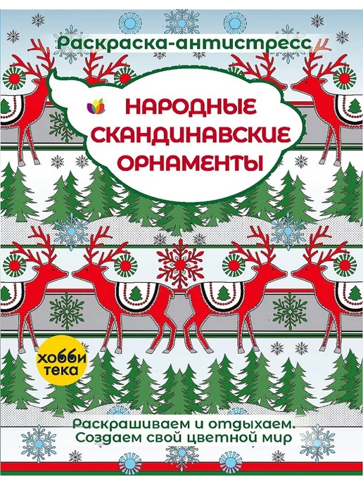 Раскраска узоры цветы влюбленной распечатать