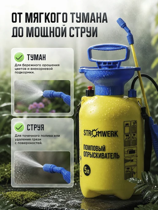 STROMWERK Опрыскиватель помповый для цветов и растений садовый, вариант, фото 2