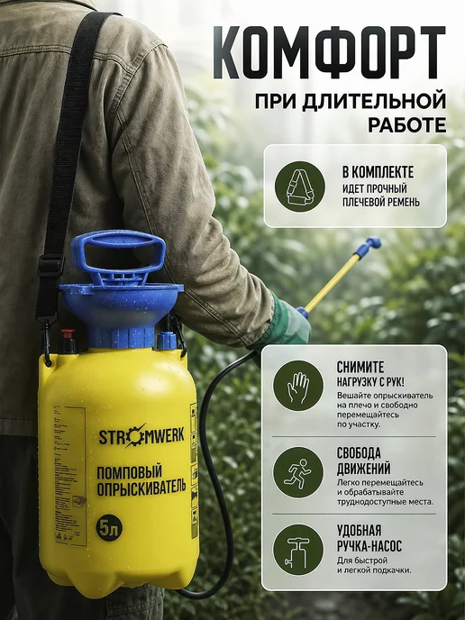 STROMWERK Опрыскиватель помповый для цветов и растений садовый, вариант, фото 3