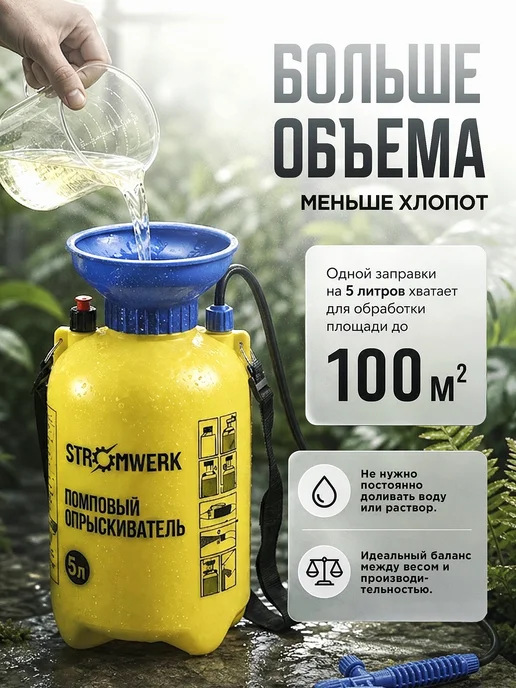 STROMWERK Опрыскиватель помповый для цветов и растений садовый, вариант, фото 5