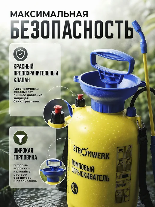 STROMWERK Опрыскиватель помповый для цветов и растений садовый, вариант, фото 6
