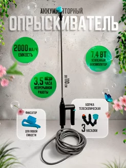 Опрыскиватель аккумуляторный садовый для растений и цветов HomeVoltPro 192550384 купить за 930 ₽ в интернет-магазине Wildberries