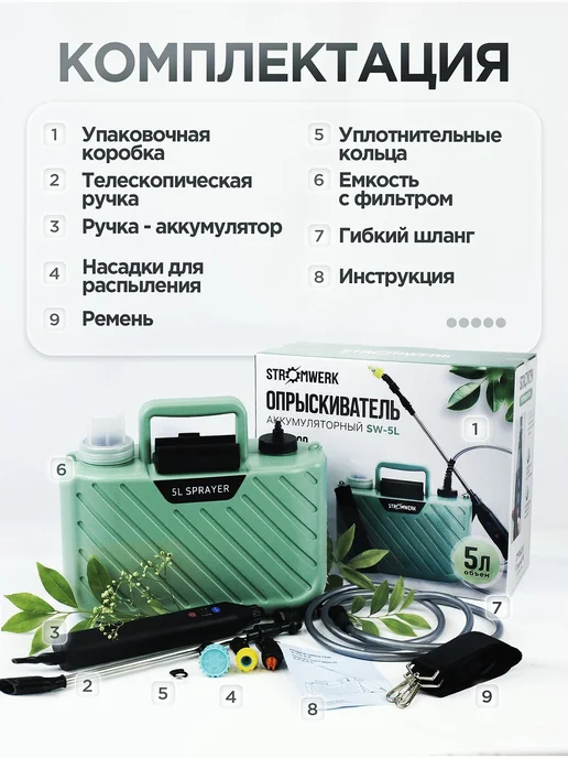 STROMWERK Опрыскиватель садовый аккумуляторный 5 литров для цветов, вариант, фото 3