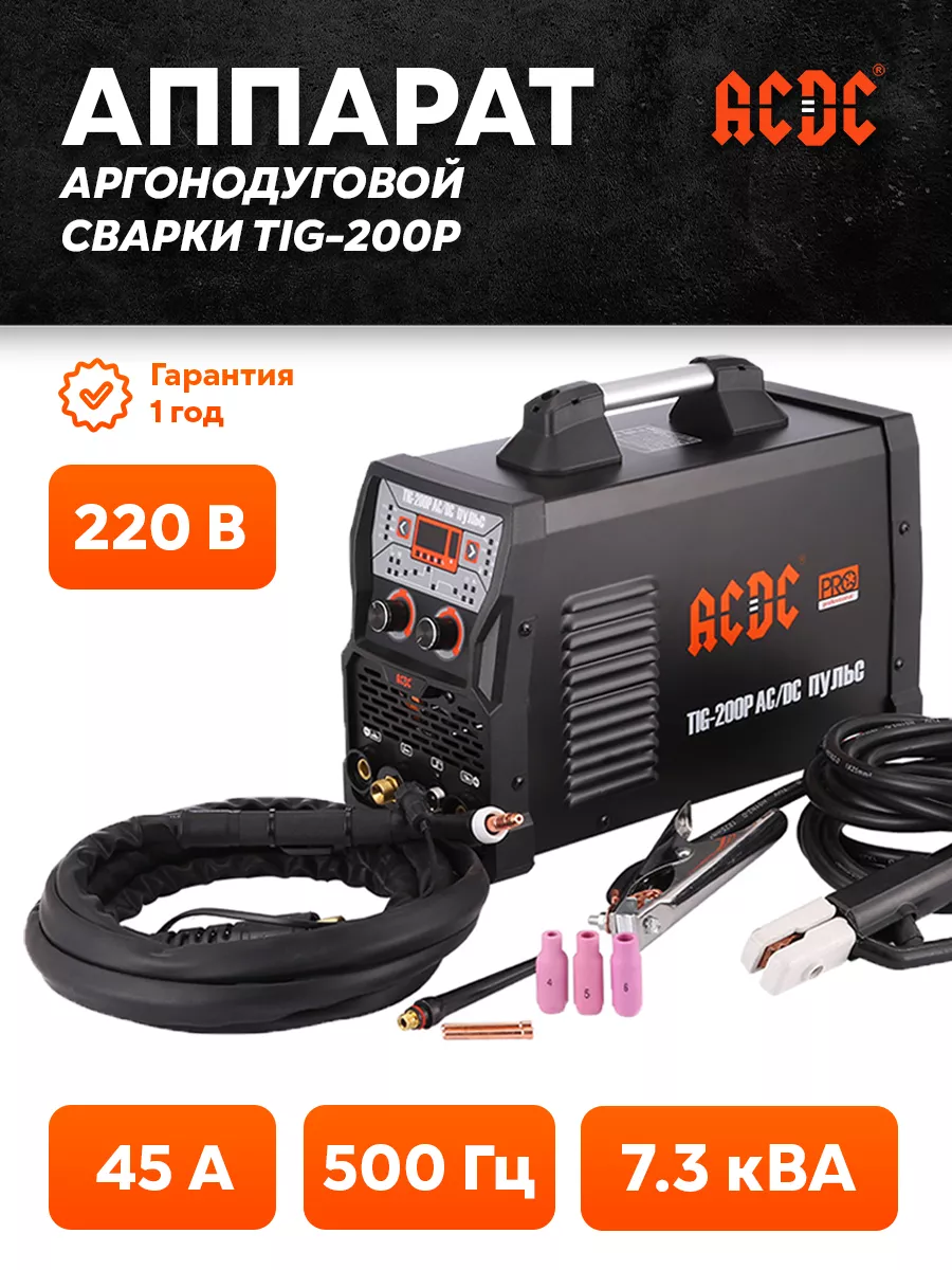 Аппарат аргонодуговой сварки TIG-200P Пульс 140-240В ACDC 192556331 купить  в интернет-магазине Wildberries