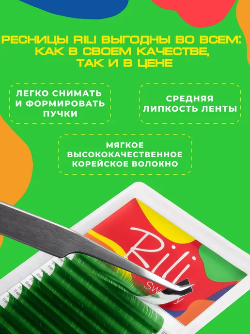 RILI Синие ресницы для наращивания микс D 0.10 7-14 mm 16л, зеленый, фото 2