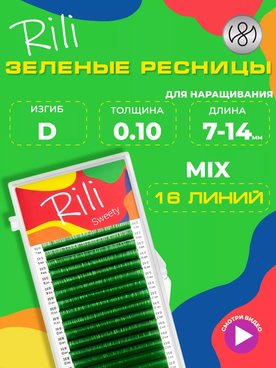 Зеленые ресницы для наращивания микс D 0.10 7-14 mm