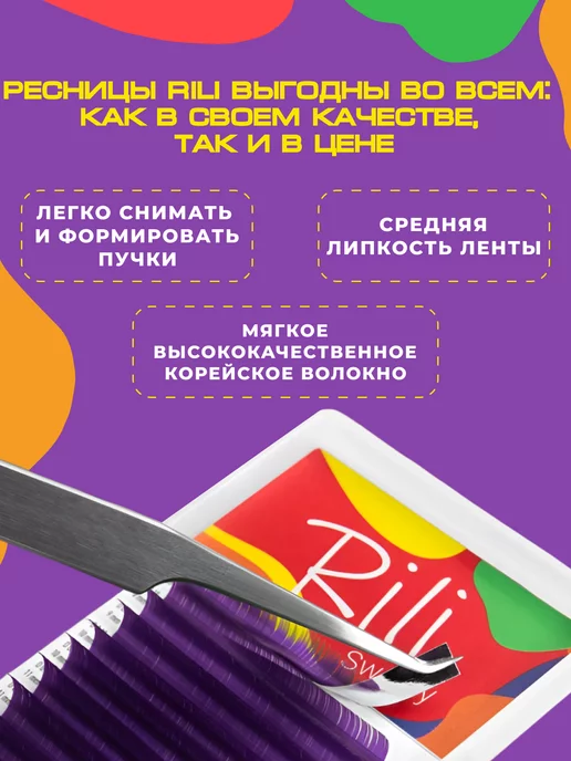 RILI Синие ресницы для наращивания микс D 0.10 7-14 mm 16л, фиолетовый, фото 2