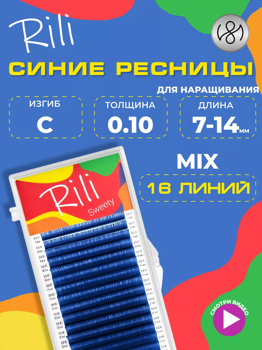 Синие ресницы для наращивания микс C 0.10 7-14 mm 16л