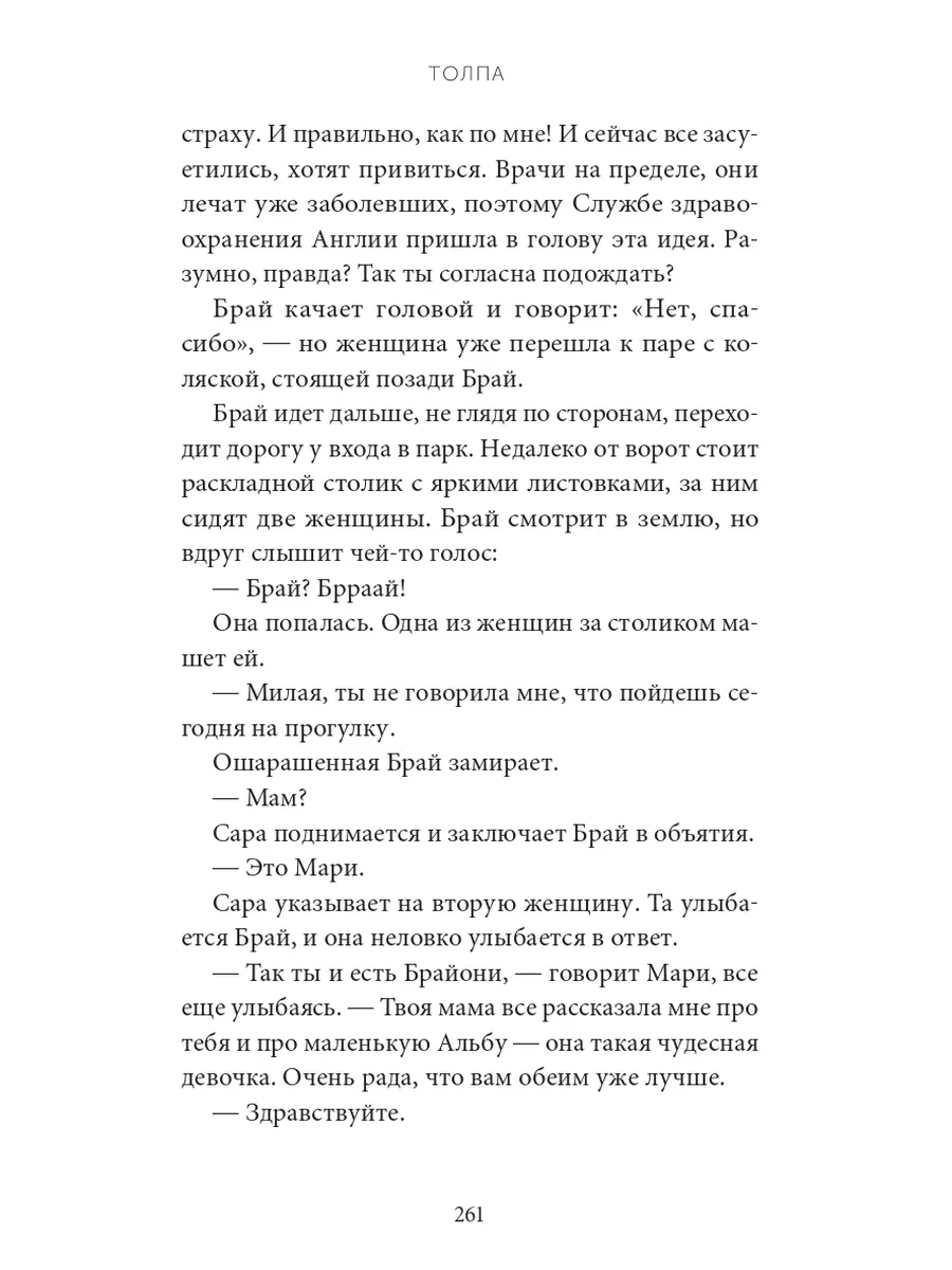 Толпа. Эмили Эдвардс Издательство СИНДБАД 192557612 купить за 740 ₽ в  интернет-магазине Wildberries