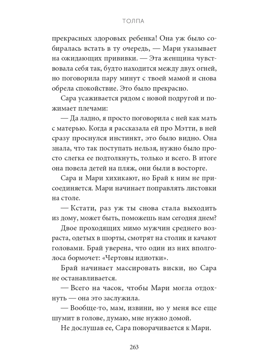 Толпа. Эмили Эдвардс Издательство СИНДБАД 192557612 купить за 740 ₽ в  интернет-магазине Wildberries