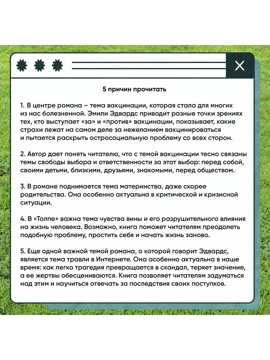 Толпа. Эмили Эдвардс Издательство СИНДБАД 192557612 купить за 740 ₽ в  интернет-магазине Wildberries