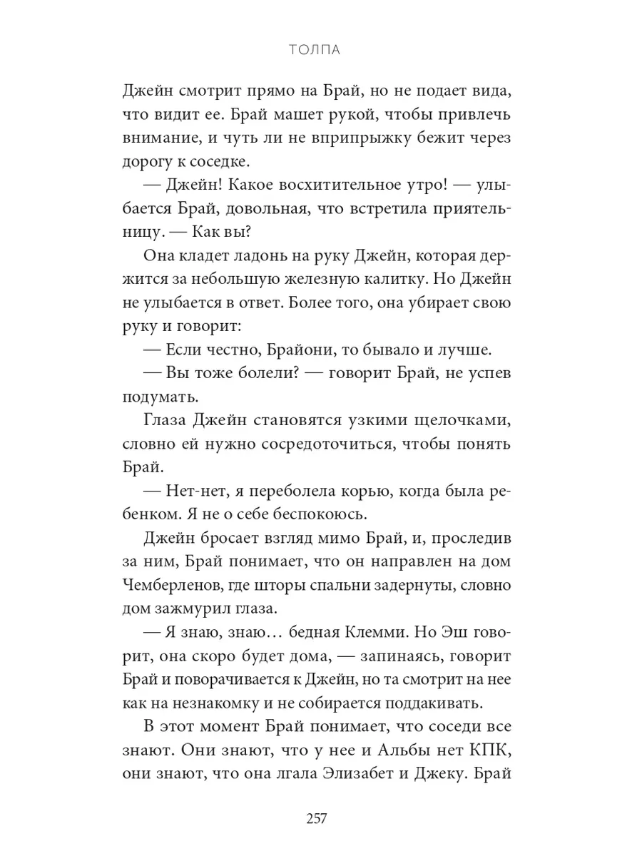 Толпа. Эмили Эдвардс Издательство СИНДБАД 192557612 купить за 740 ₽ в  интернет-магазине Wildberries