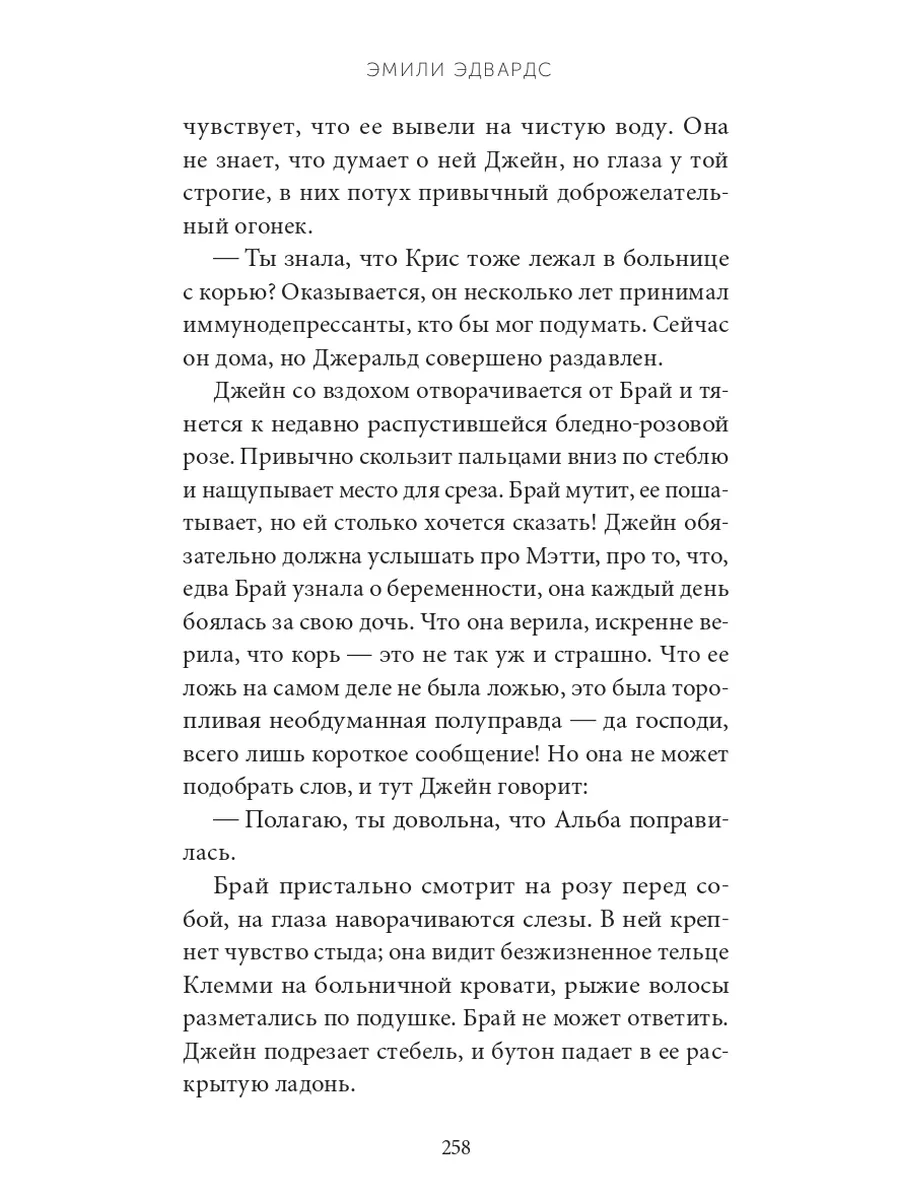 Толпа. Эмили Эдвардс Издательство СИНДБАД 192557612 купить за 740 ₽ в  интернет-магазине Wildberries