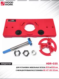 Кондуктор для установки мебельных петель 35 и 26 мм, HDR-035 WOODWORK 192558106 купить за 2 270 ₽ в интернет-магазине Wildberries