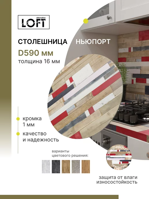 Alternative Loft Столешница круглая Ньюпорт D 59 см толщина 16 мм