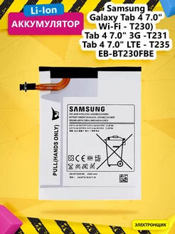 Аккумулятор для Samsung Galaxy Tab 4 7.0" Wi-Fi (T230) Протон 192559221 купить за 674 ₽ в интернет-магазине Wildberries