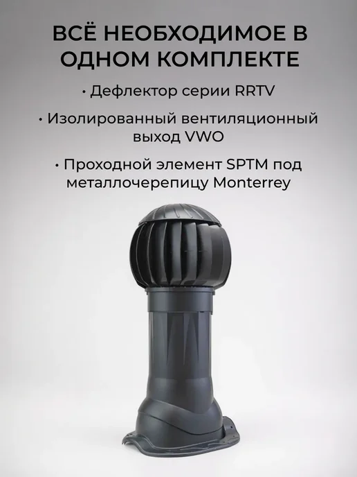 ERA Комплект вентиляционной системы 125-160 для битумной кровли, серый, фото 2