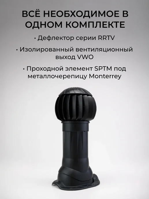 ERA Комплект вентиляционной системы 125-160 для битумной кровли, черный, фото 3