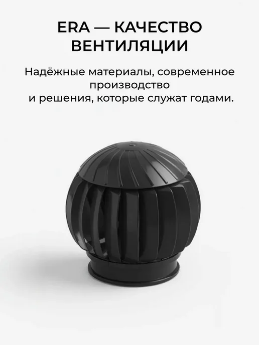ERA Комплект вентиляционной системы 125-160 для битумной кровли, черный, фото 8