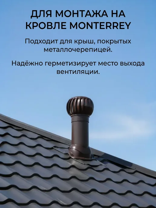 ERA Комплект вентиляционной системы 125-160 для металлочерепицы, коричневый, фото 3