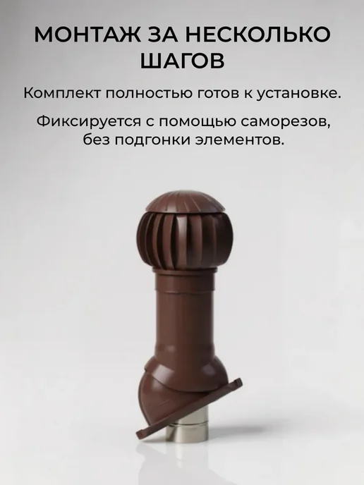 ERA Комплект вентиляционной системы 125-160 для металлочерепицы, коричневый, фото 6