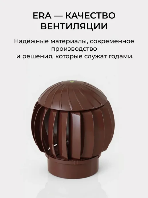 ERA Комплект вентиляционной системы 125-160 для металлочерепицы, коричневый, фото 8