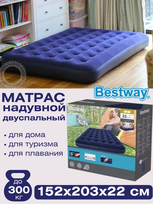 Bestway Матрас надувной двуспальный 203х152х22 см