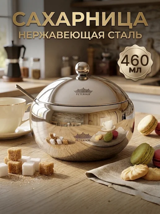 PETERHOF Сахарница 460 мл. с крышкой и ложечкой PH-12898, 460 мл