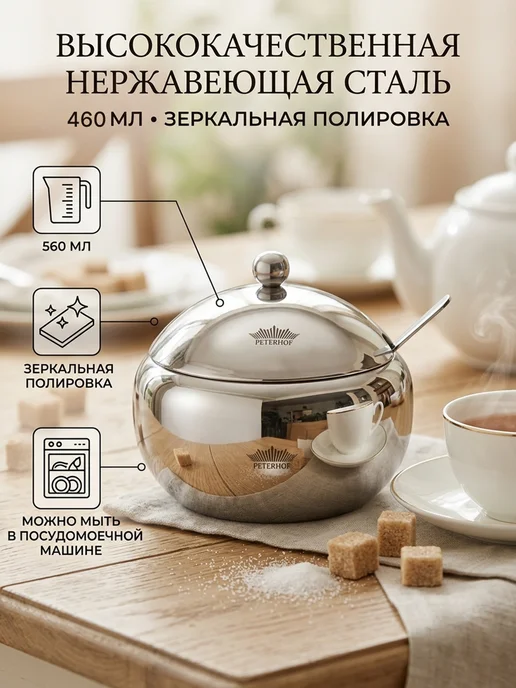 PETERHOF Сахарница 460 мл. с крышкой и ложечкой PH-12898, 460 мл, фото 2