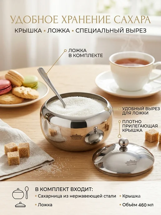 PETERHOF Сахарница 460 мл. с крышкой и ложечкой PH-12898, 460 мл, фото 3