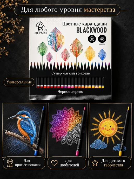 АРТформат Карандаши цветные черные набор 72 цвета Blackwood мягкие, 48 цв., фото 6