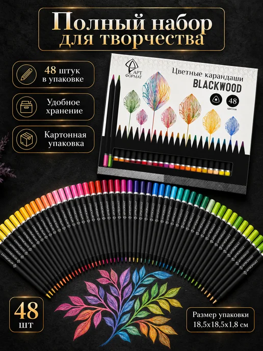 АРТформат Карандаши цветные черные набор 72 цвета Blackwood мягкие, 48 цв., фото 7