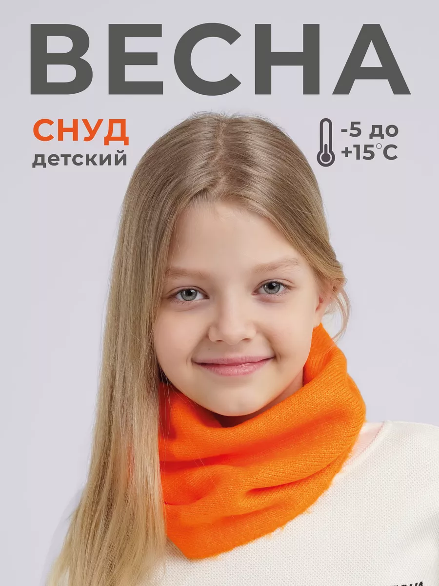 Снуд детский вязаный Amarobaby Pure Love SNOOD, серый. Официальный сайт AmaroBaby