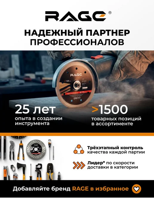 Rage Диск алмазный турбо-сегментный 125мм, вариант, фото 5