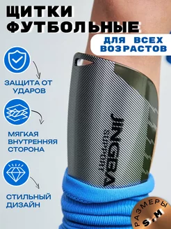 Щитки Футбольные 192561555 купить за 207 ₽ в интернет-магазине Wildberries