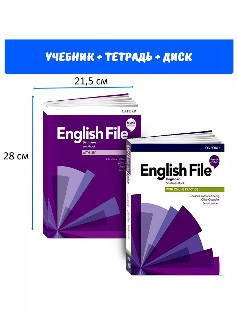 English File Beginner 4th edition. ПОЛНЫЙ КОМПЛЕКТ: Учебник Oxford  University Press 192563520 купить в интернет-магазине Wildberries