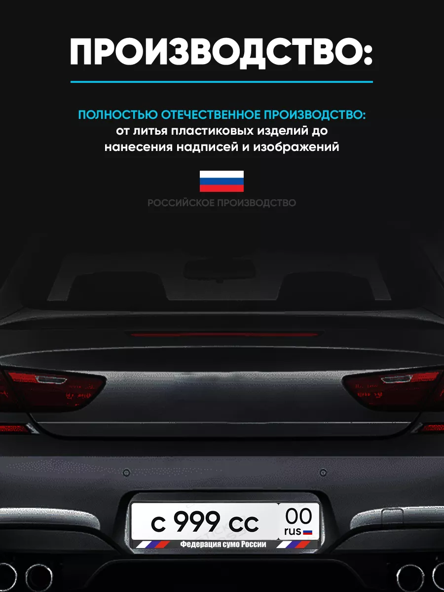 Рамка для гос номеров 1 шт Федерация сумо России Stickerboss 192563773  купить за 463 ₽ в интернет-магазине Wildberries