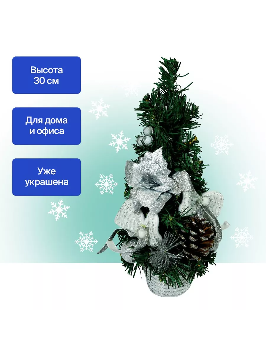 Елка искусственная 30 см с рябиной и шишками (A020) Christmas 192563951  купить в интернет-магазине Wildberries