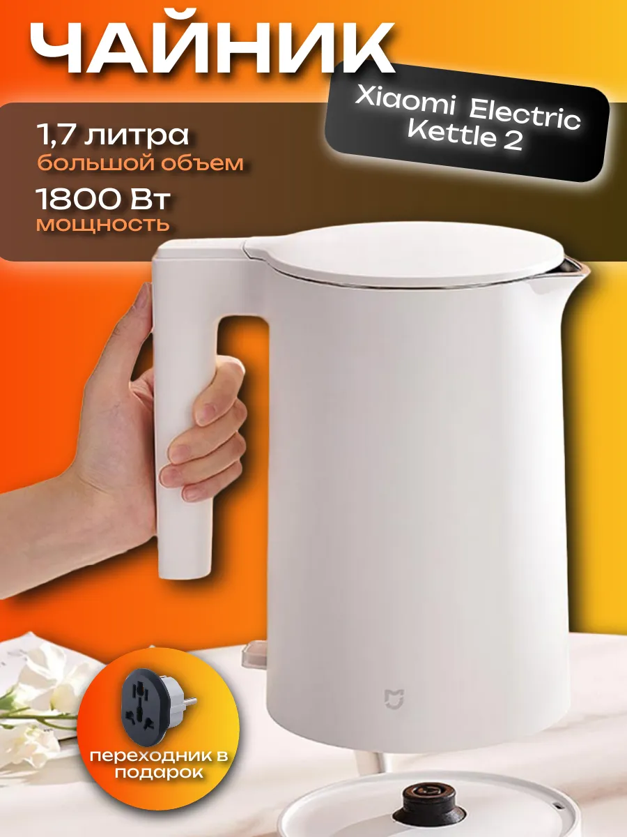 Чайник электрический Mijia Kettle 2 электрочайник для дома Xiaomi 192564358  купить за 1 969 ₽ в интернет-магазине Wildberries