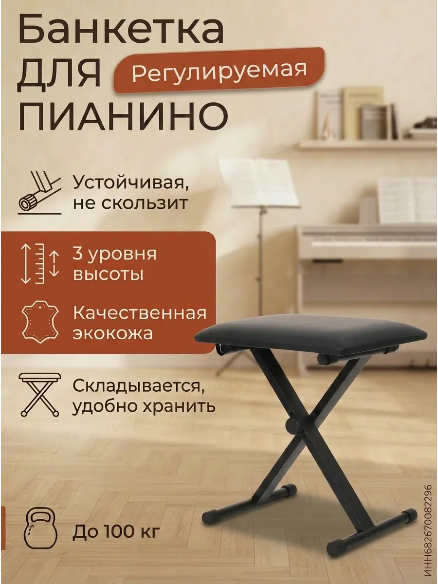 Банкетка для пианино синтезатора регулируемая стул пианиста