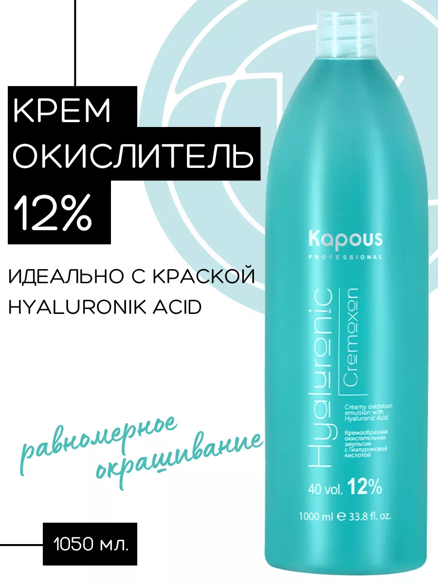 Крем-окислитель HYALURONIC 12%, 1050мл Kapous Professional купить по цене 18,39 р. в интернет-магазине Wildberries в Беларуси | 192565381