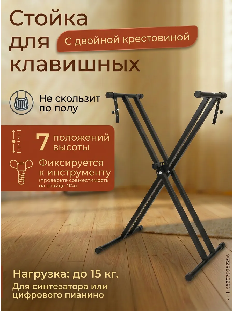 Стойка для синтезатора и цифрового пианино универсальная