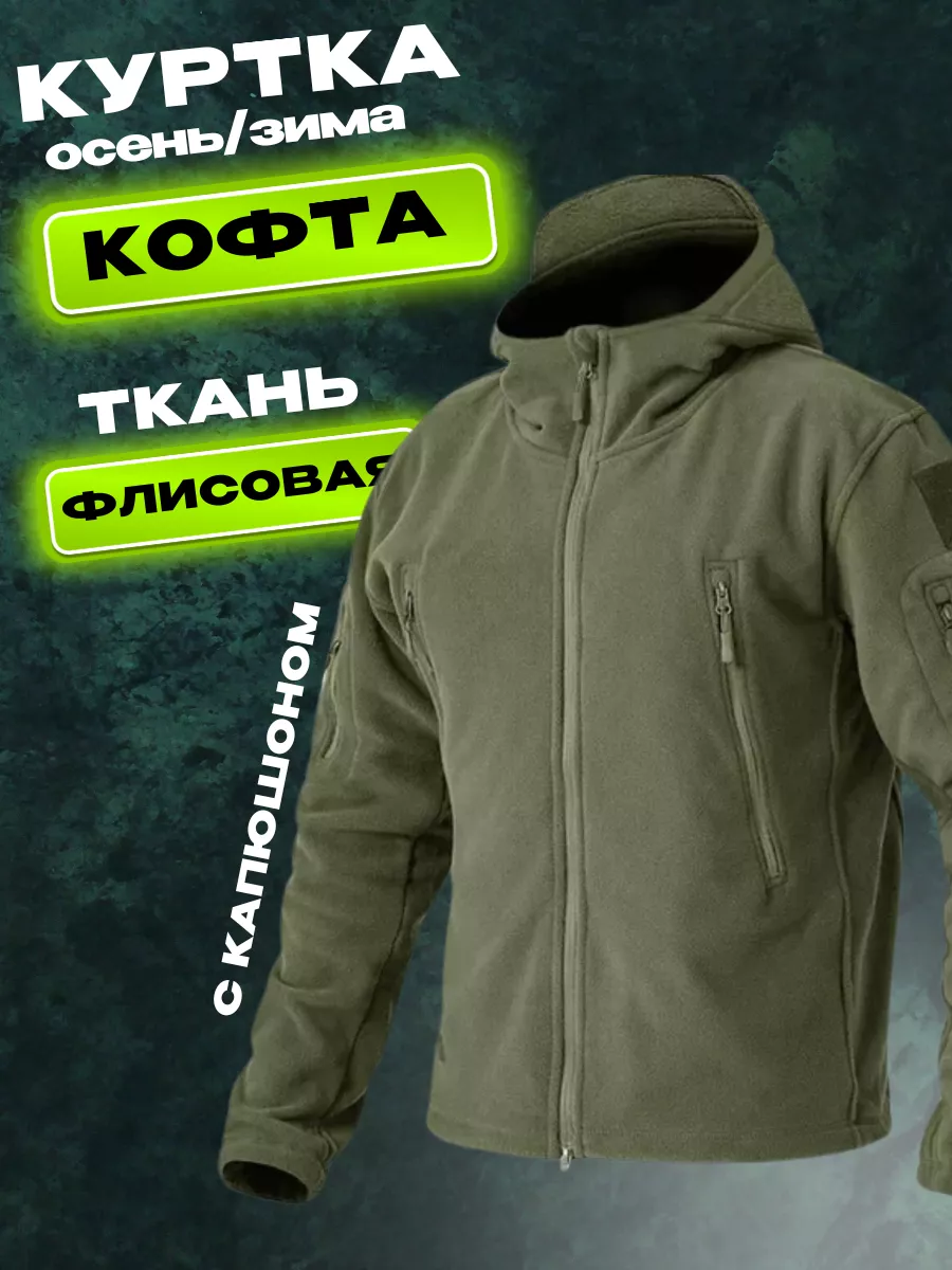Толстовка флисовая с капюшоном на молнии Кофта теплая