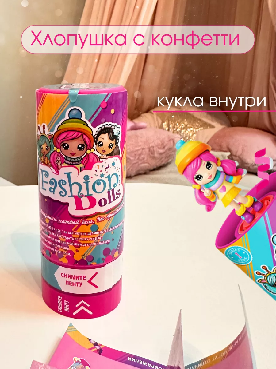 Fashion Dolls Набор мини-кукол детский