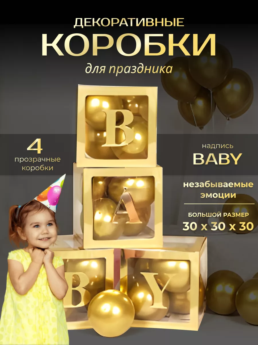 Кубики для фотозоны с буквами baby ЗИГАН 192567072 купить в  интернет-магазине Wildberries