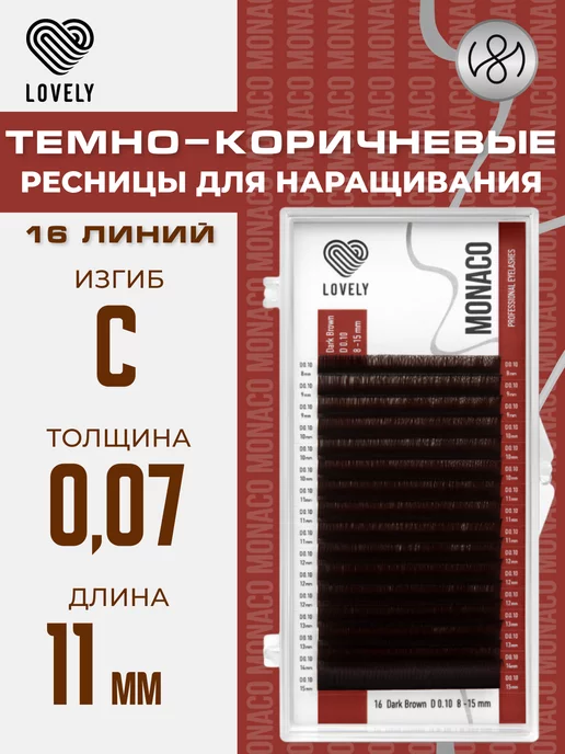 Lovely Тёмно коричневые ресницы для наращивания микс С 0.07 8-15 мм, коричневый, фото 6