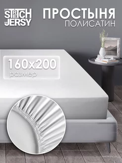 Простынь на резинке 160х200 см полисатин Stretch Jersy 192568834 купить за 509 ₽ в интернет-магазине Wildberries