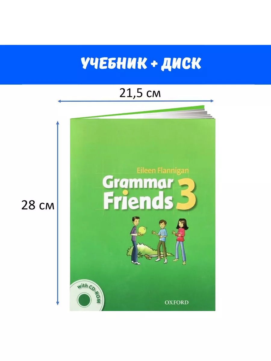 Grammar Friends 3. ПОЛНЫЙ КОМПЛЕКТ: Учебник + CD/DVD Oxford University  Press 192569221 купить за 443 ₽ в интернет-магазине Wildberries